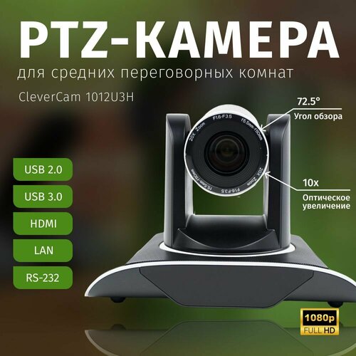 PTZ-камера CleverCam 1012U3H (FullHD, 12x, USB 2.0, USB 3.0, HDMI, LAN) ptz камера clevercam 1335u3hs poe 4k 35x usb 3 0 hdmi sdi lan
