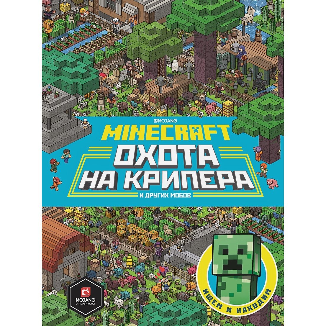 Minecraft. Первое знакомство. Охота на крипера. - фото №14