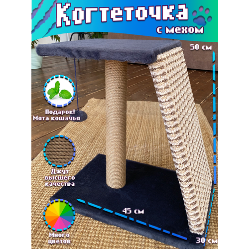 Когтеточка игровой комплекс для кошек Homestuff, с горкой, синий, джут, 30х45х50 см