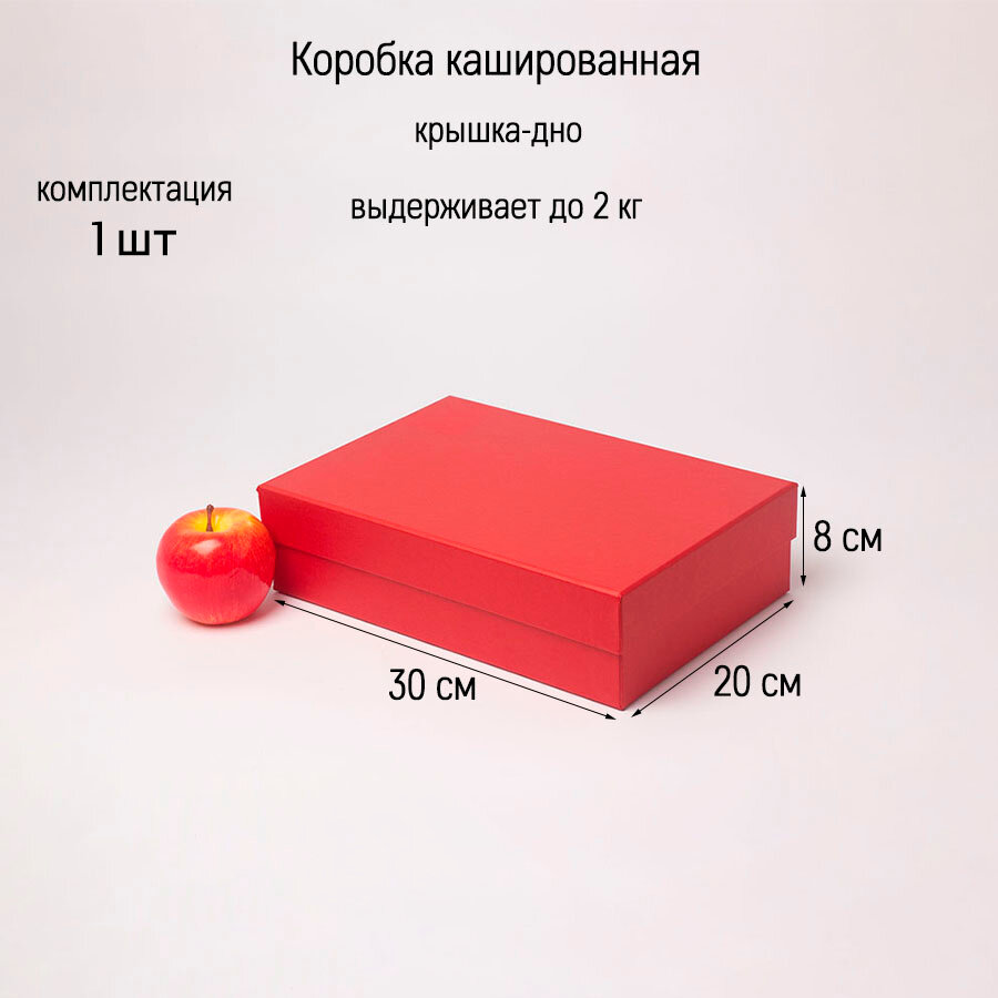 Коробка крышка-дно 30х8х20 красный дизайнерская бумага - 1шт.