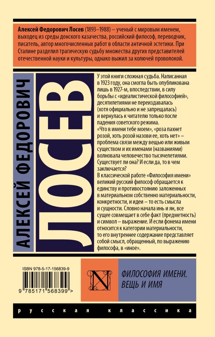 Философия имени. Вещь и имя (Лосев Алексей Федорович) - фото №5