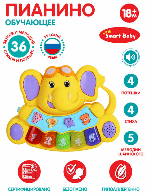 Развивающая игрушка Smart Baby Слоненок, желтый