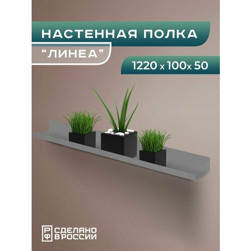 фото Полка настенная "линеа" большая с бортом, графит