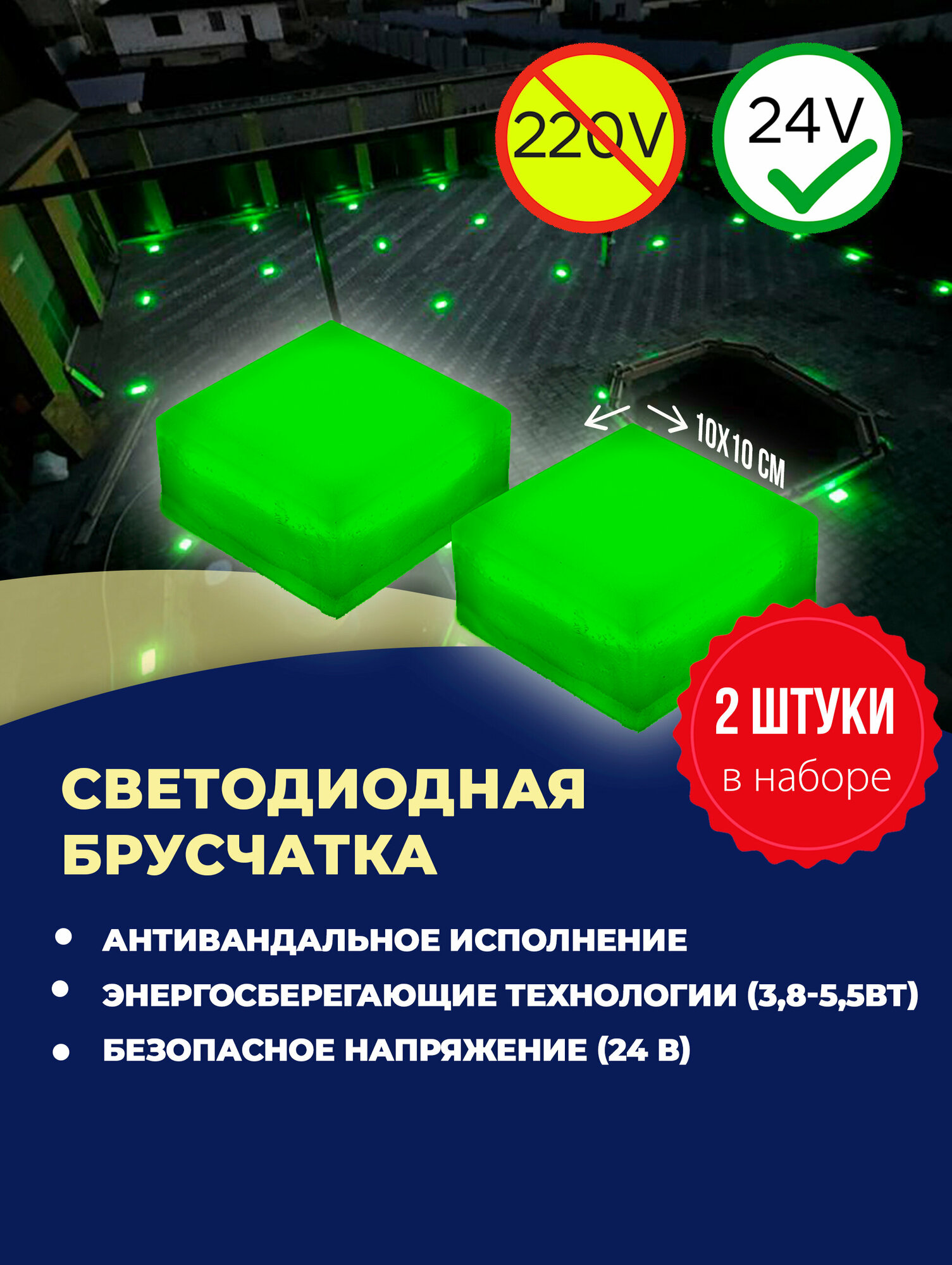 Набор уличных светодиодных Led тротуарных светильников из 2х шт., (светодиодная брусчатка) размер 100х100х50 мм, цвет зеленый