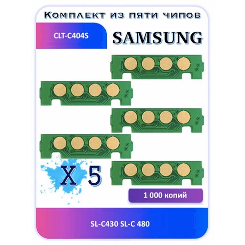 Чип Samsung СLT-С404S SL-C430 SL-C 480 1 000 копий чип samsung сlt y404s sl c430 sl c 480 1 000 копий