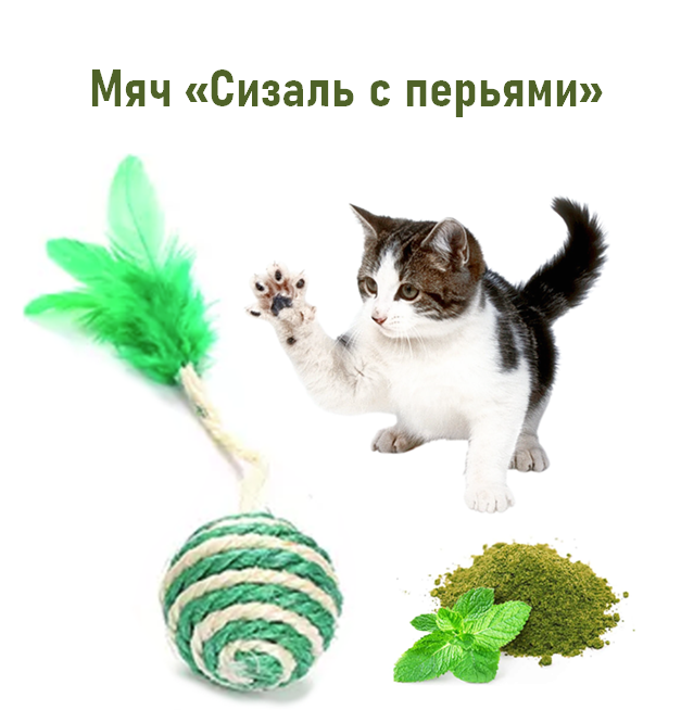 Мяч для кошек и собак "Сизаль с перьями" - фотография № 1