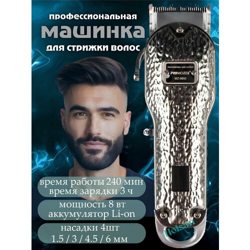 Машинка для стрижки волос ProMozer Машинка для стрижки волос профессиональная Машинка аккумуляторная Для стрижки машинка 339000₽