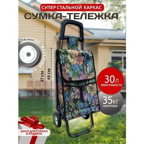 Сумка-тележка , 30 л, 35х91х21 см, мультиколор