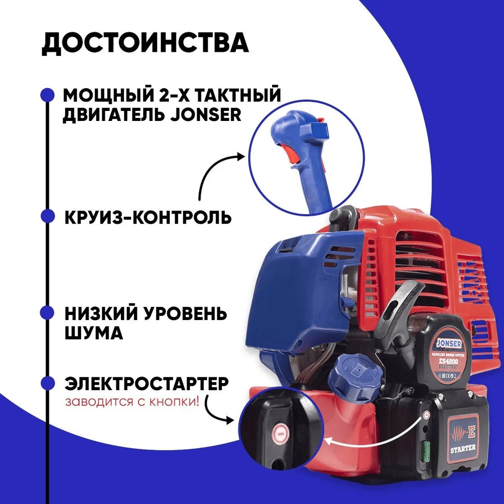 Триммер бензиновый Jonser ES-4200 с электростартером - фотография № 3