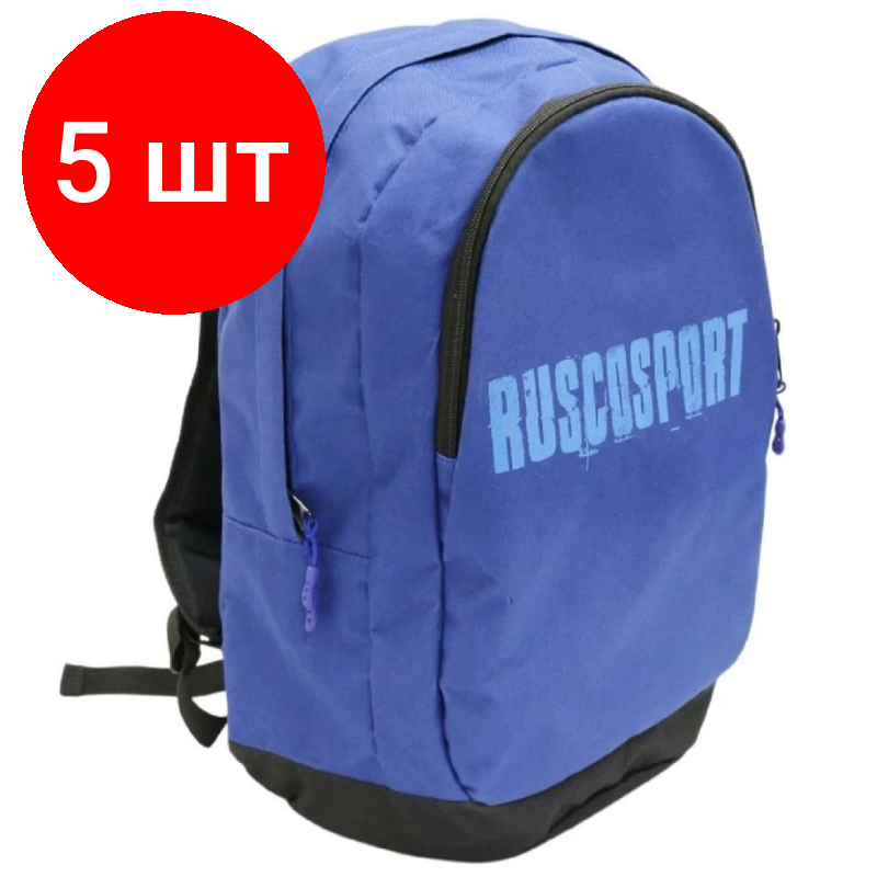 Комплект 5 штук, Рюкзак спортивный Rusco Sport Atlet dark blue, УТ-00001499