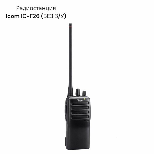 Радиостанция Icom IC-F26 UHF 2800000₽