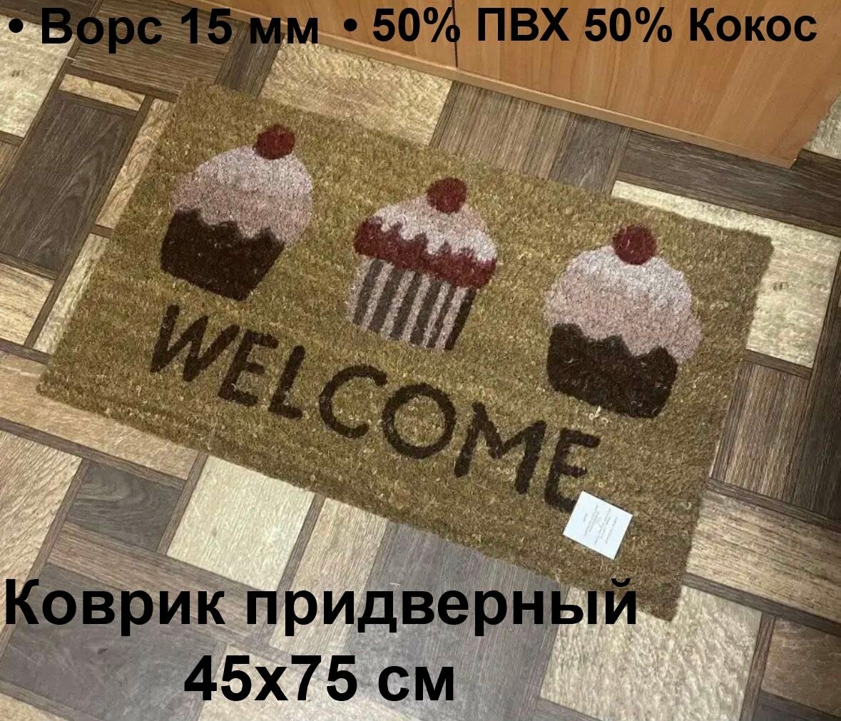 фото Коврик придверный кокос