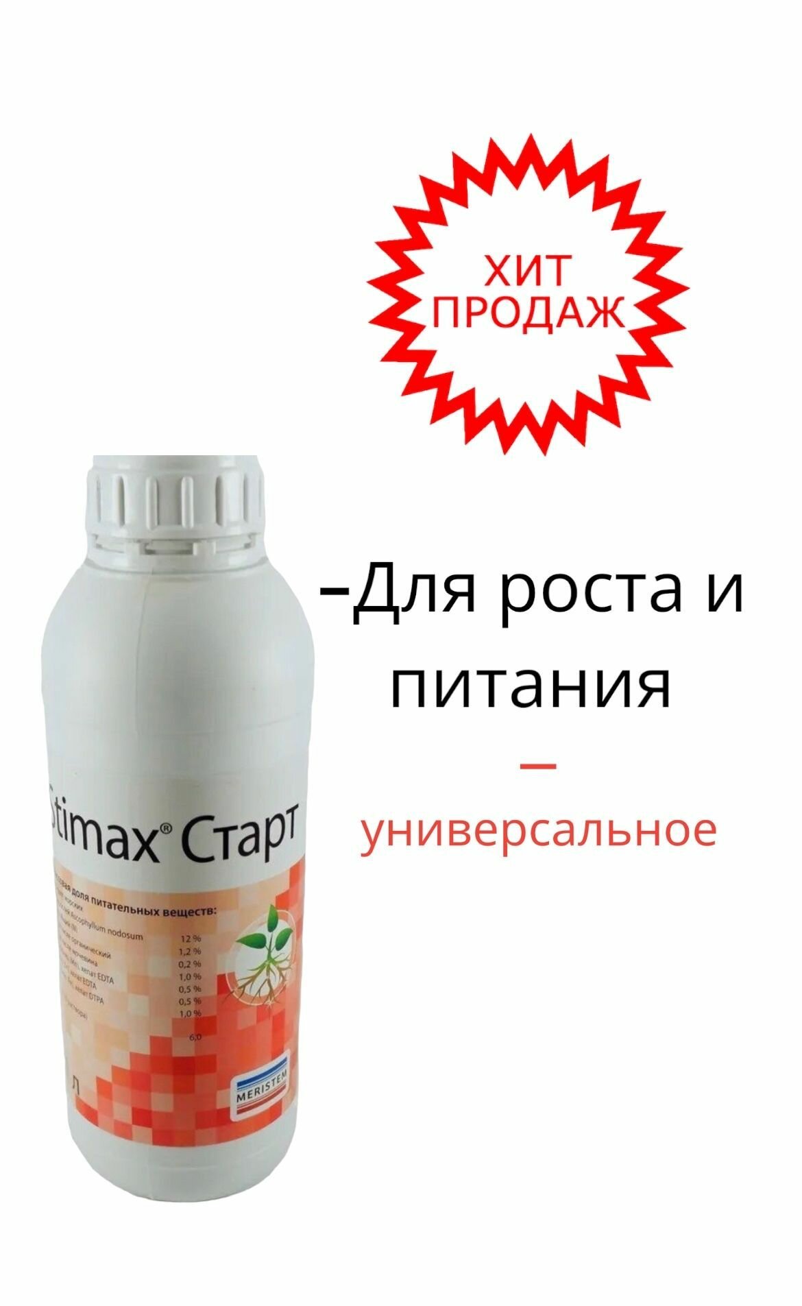 Жидкое минеральное удобрение Стимаккс Старт, STIMAX старт, 1л