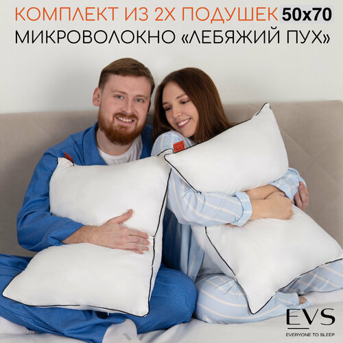 Подушка анатомическая 50x70, искусственный лебяжий пух, 2 штуки