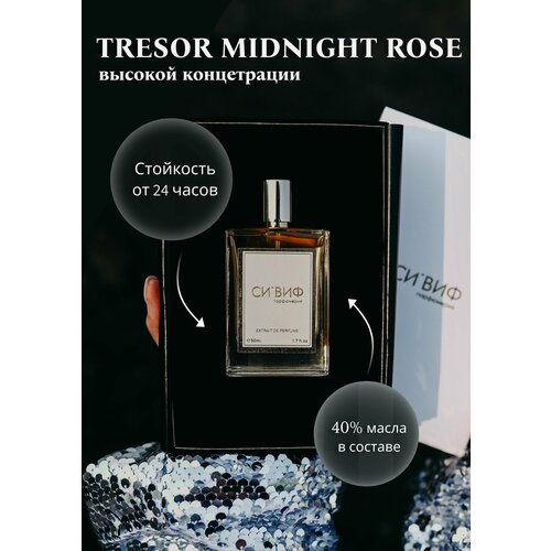 Парфюм TRESOR MIDNIGHT ROSE 50 мл, женский