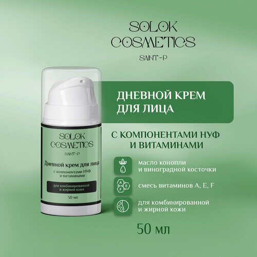 Дневной крем для лица с компонентами НУФ и витаминами