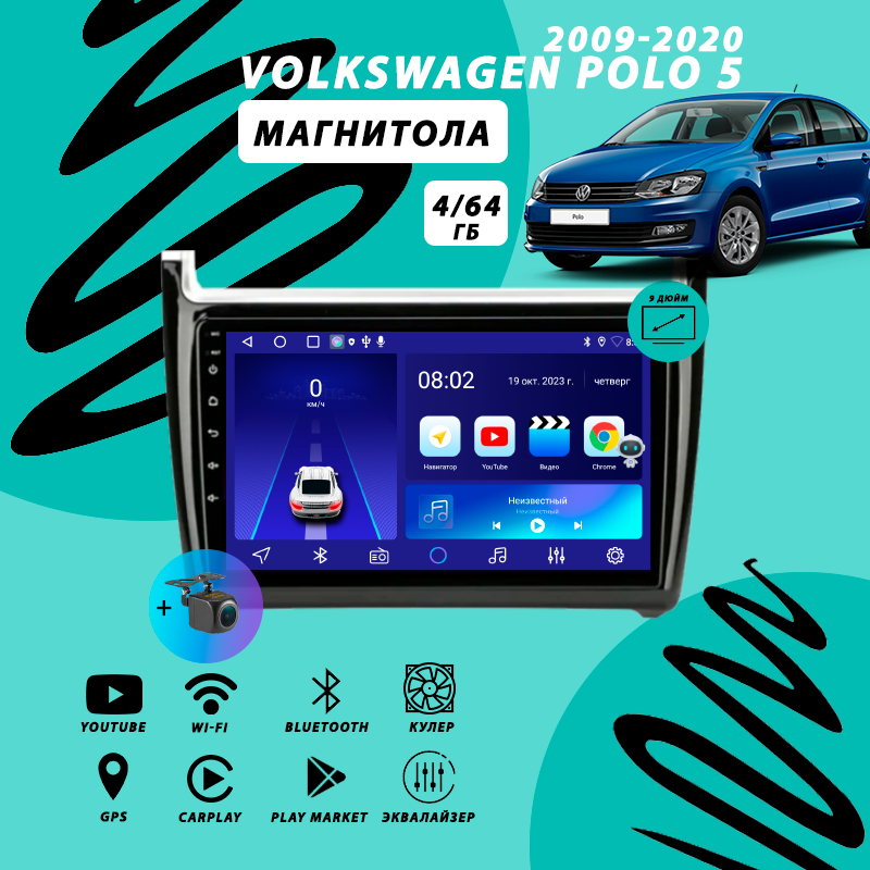 Магнитола Volkswagen Polo (2009-2020) 4Гб+64Гб/глянец/Android/Carplay/кулер/Wi-Fi/Bluetooth/2din/штатная магнитола