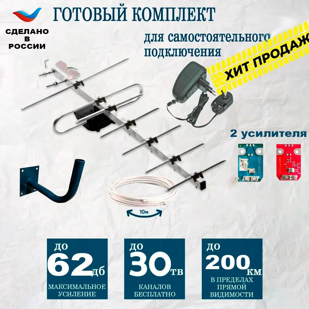 Антенна для цифрового ТВ мощная наружная тв антенна стрит 7 (12 дб) с усилителем (62 дб) полный комплект для подключения — фото 4