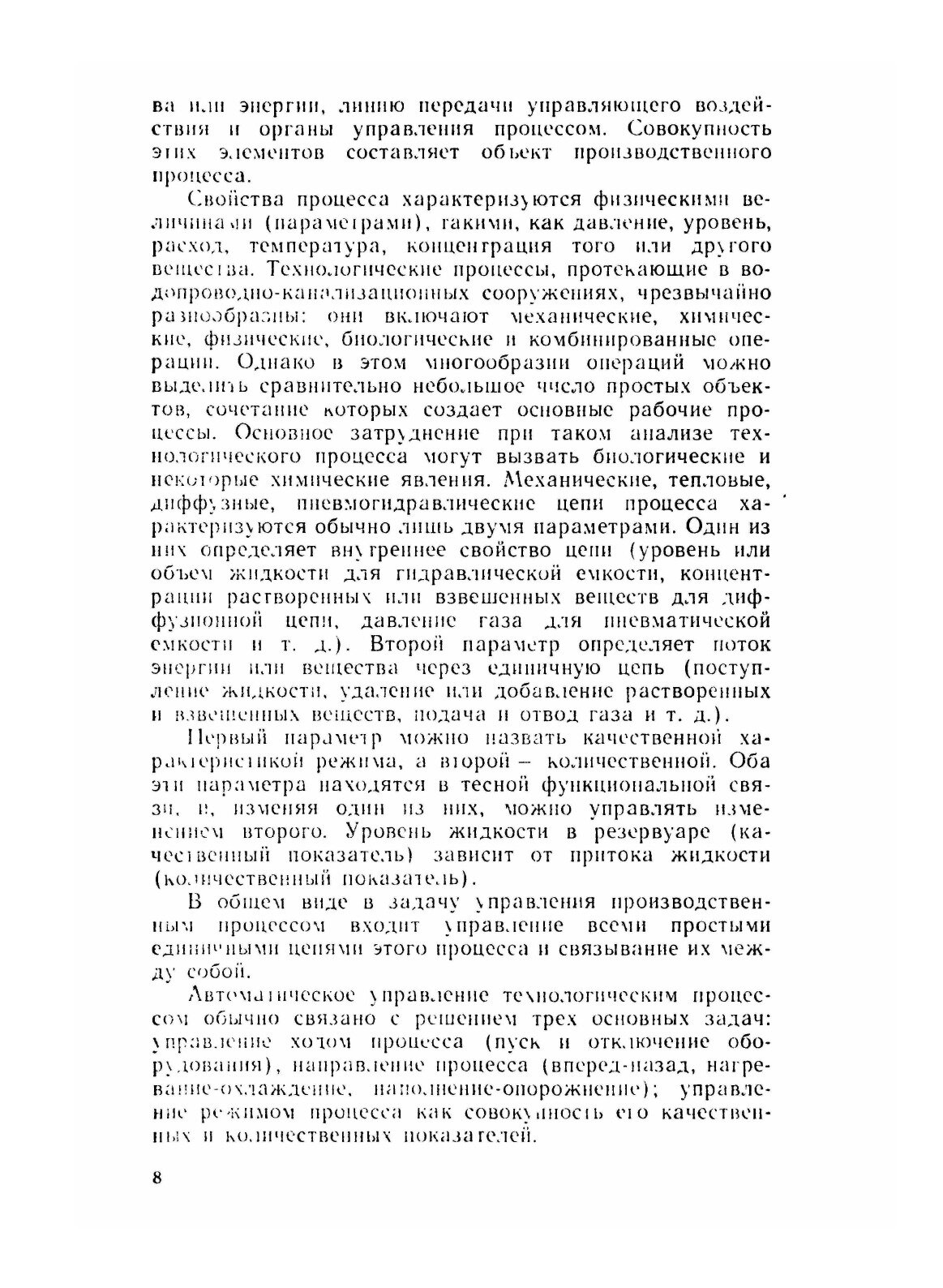 Автоматизация систем водоснабжения и водоотведения