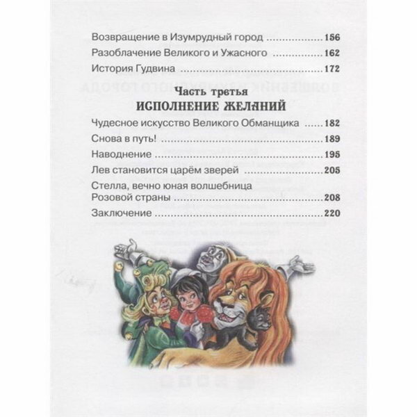 Волшебник Изумрудного города (Волков Александр Мелентьевич) - фото №11