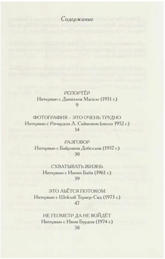 Диалоги (Михайлова Марина (переводчик), Картье-Брессон Анри) - фото №2