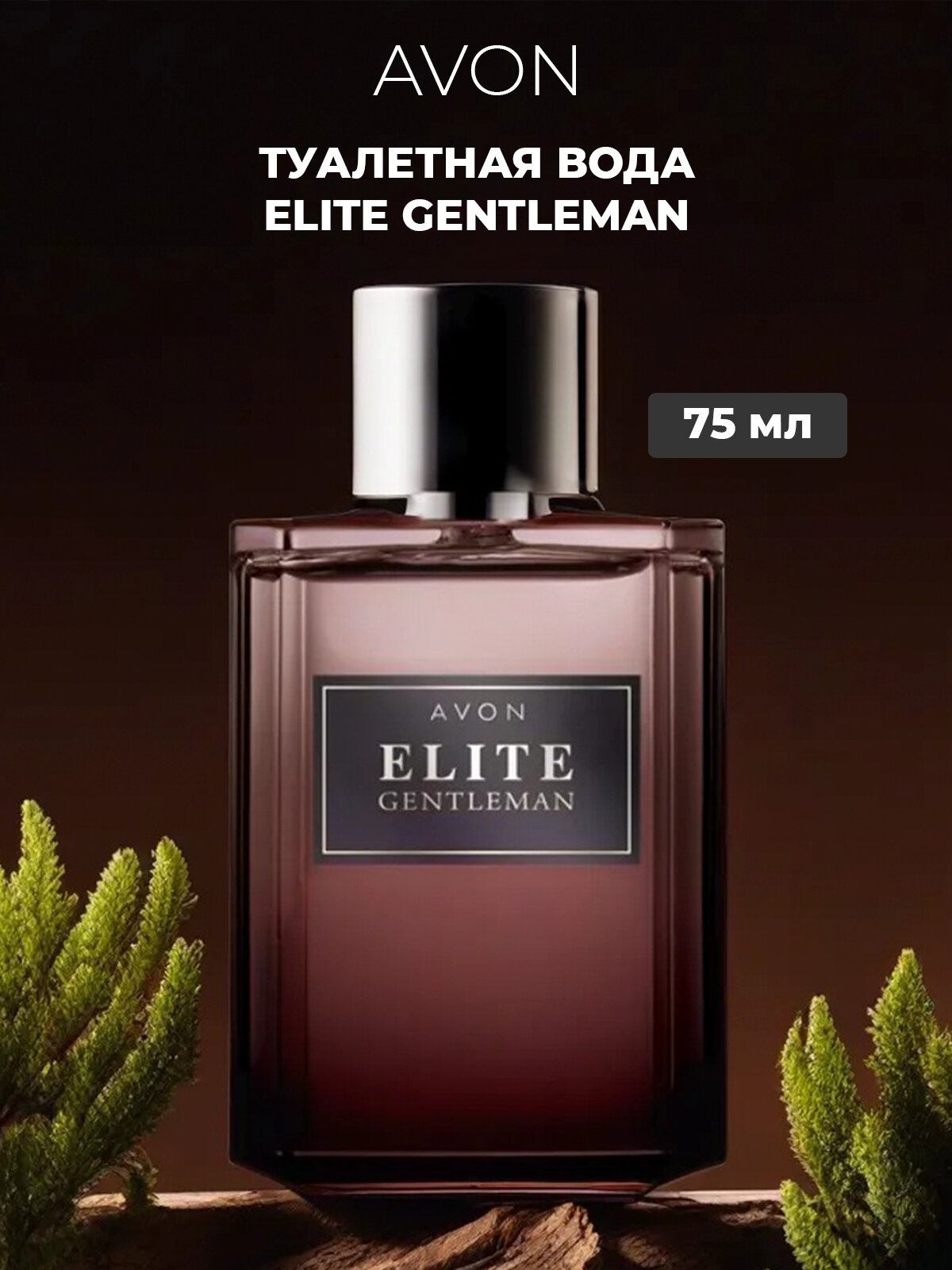 Мужская туалетная вода Avon "Elite gentleman" для него 75 мл, духи оригинал от эйвон для мужчин