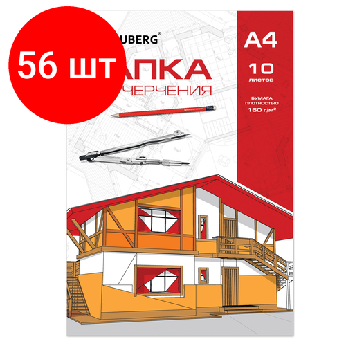 Комплект 56 шт, Папка для черчения А4, 210х297 мм, 10 л, 160 г/м2, без рамки, BRAUBERG (2 вида), 121510