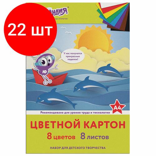 Комплект 22 шт, Картон цветной А4 немелованный (матовый), 8 листов 8 цветов, в папке, юнландия, 200х290 мм, юнландик на море, 129567 картон юнландия 129567 комплект 15 шт