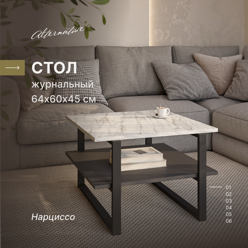 Изображение товара Журнальный столик "Alternative Loft" Нарциссо Лайт 1 64,2х60х45 см, ЛДСП, металл
