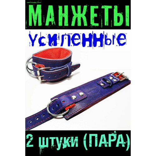 Манжеты на ноги Усиленные двумя полукольцами, для кроссовера (пара), Цвет - Синий, цвет внутренних подушек - красный