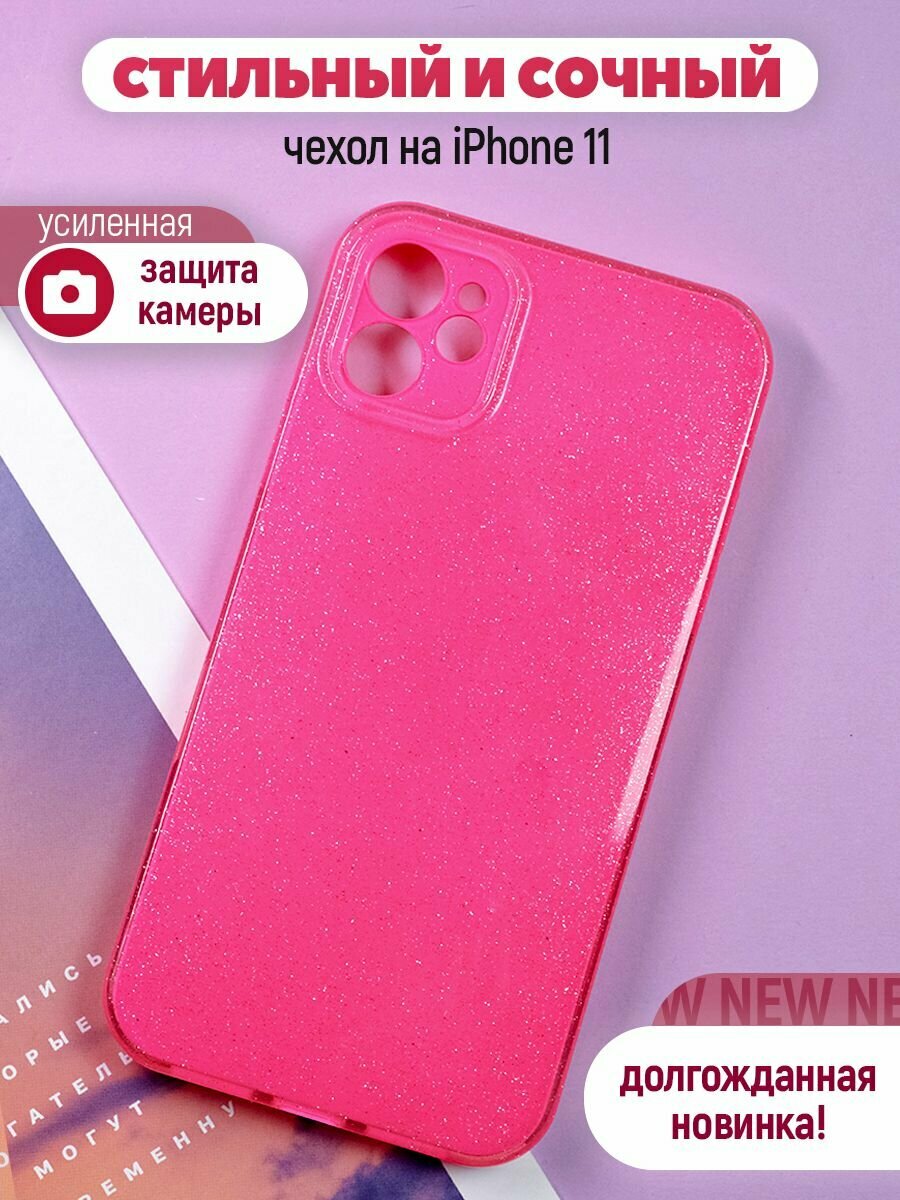 Чехол на iPhone 11 силиконовый блестящий бампер для Айфон 11 противоударный с защитой камеры Красный
