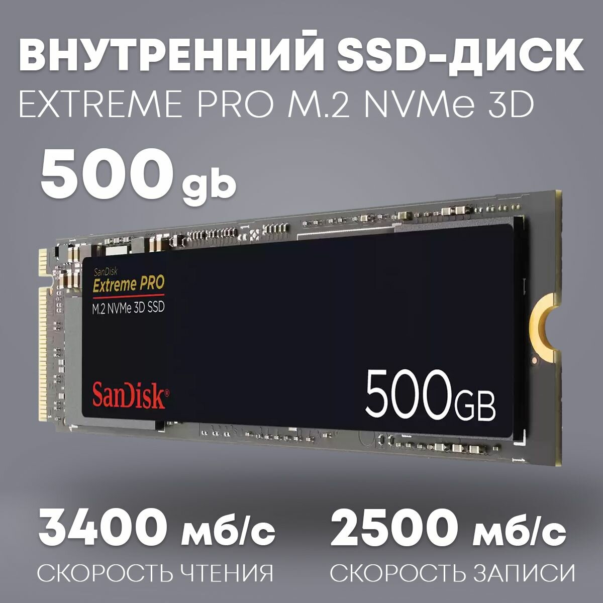 SSD-диск SanDisk Extreme PRO M.2 SSD 500GB