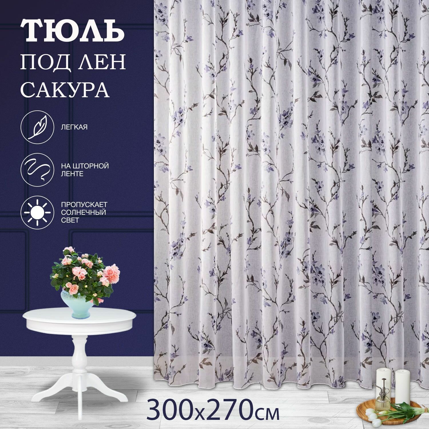 фото Тюль сакура