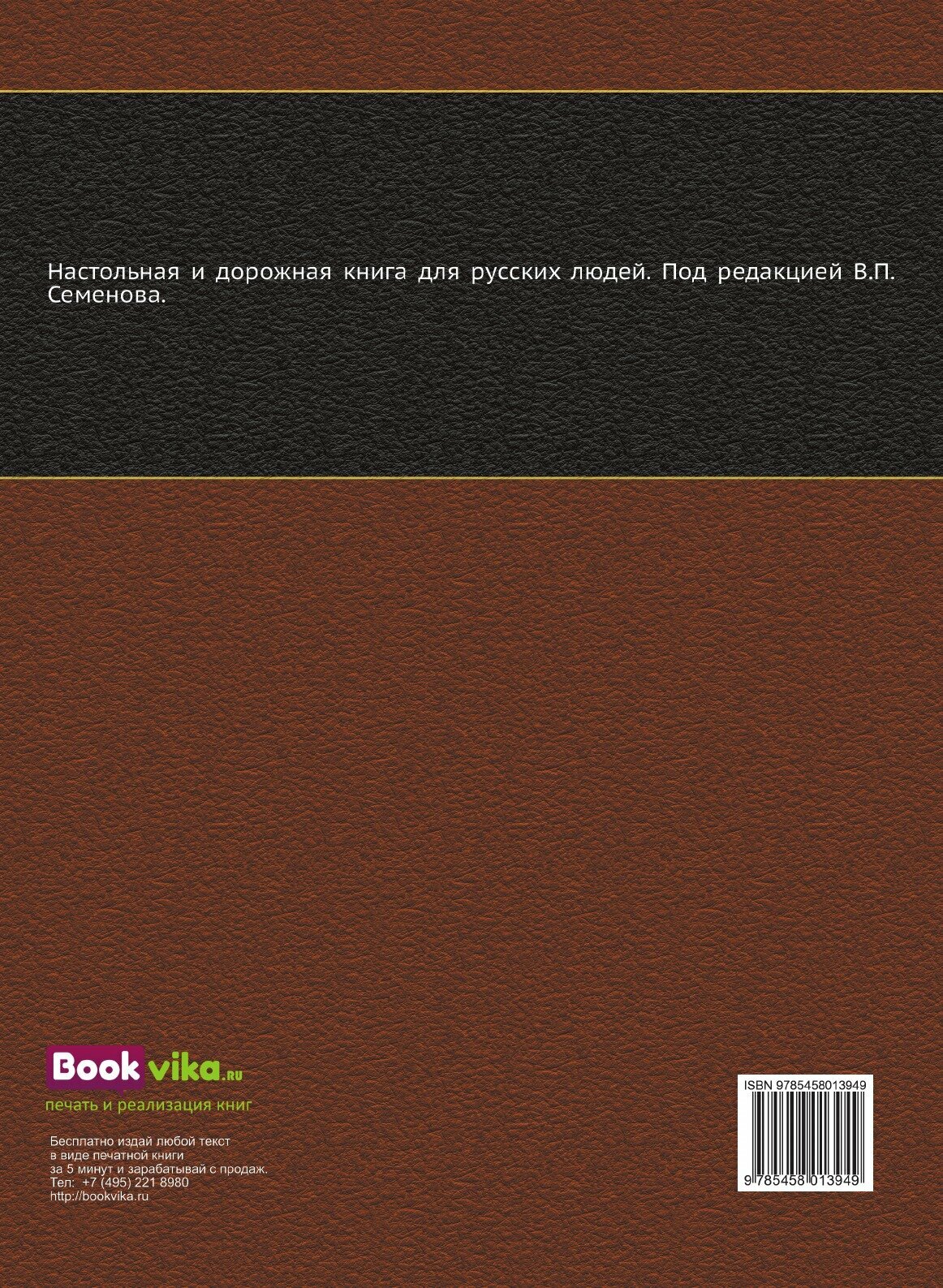 Книга Россия, полное Географическое Описание нашего Отечества, том 6, Среднее и Нижнее ... - фото №2