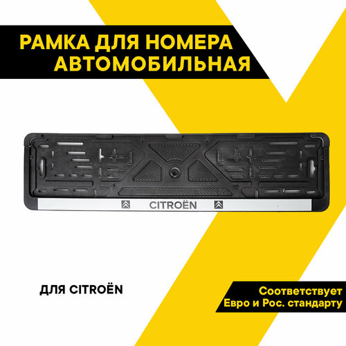 Рамка для номера автомобиля для Citroen TOP AUTO книжка 53х14см двусоставная установка без демонтажа ТА-РАП-49747 259₽