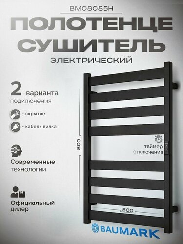 Полотенцесушитель электрический черный — купить в интернет-магазине ...