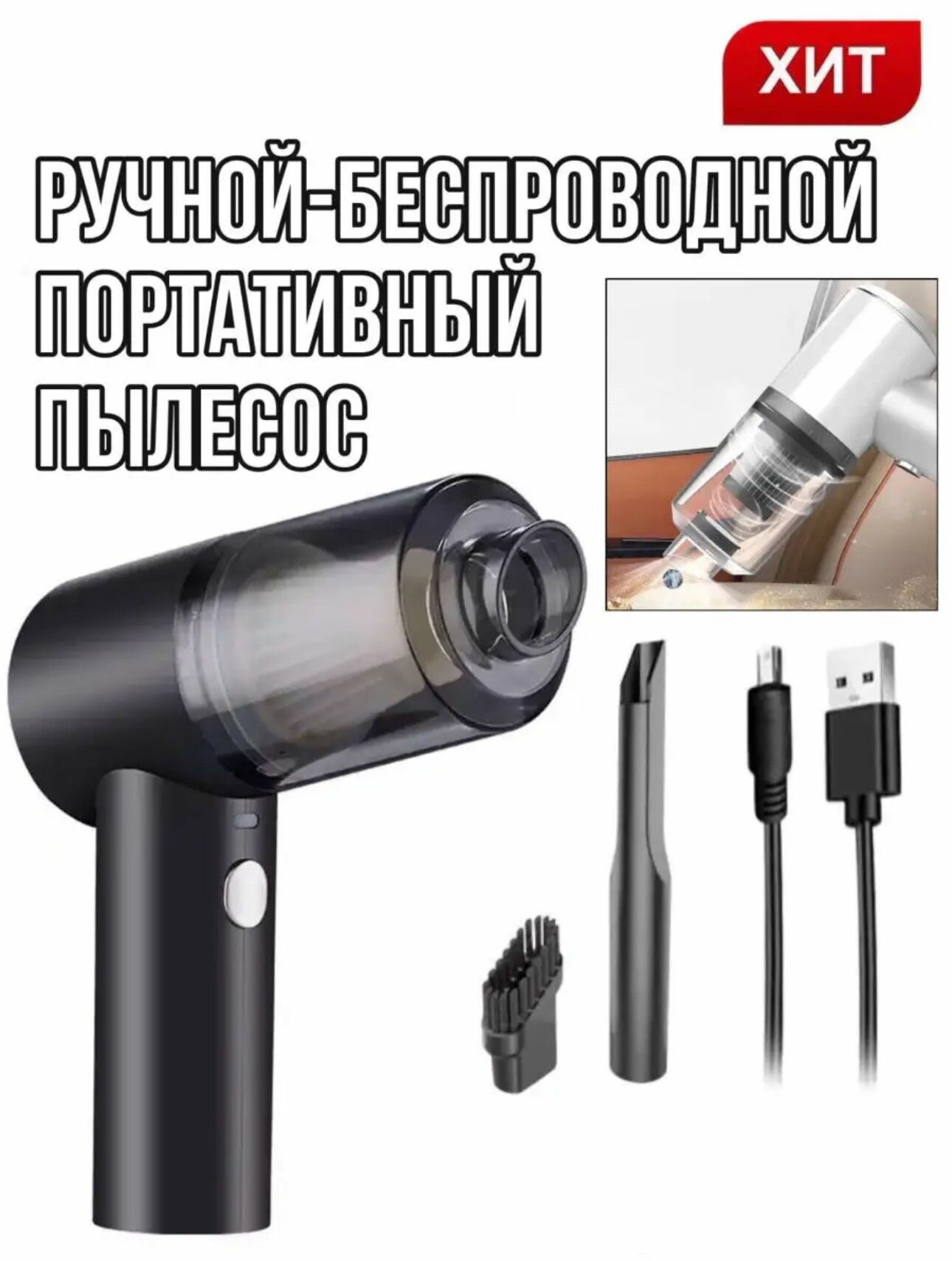 фото Беспроводной ручной автомобильный пылесос с подсветкой