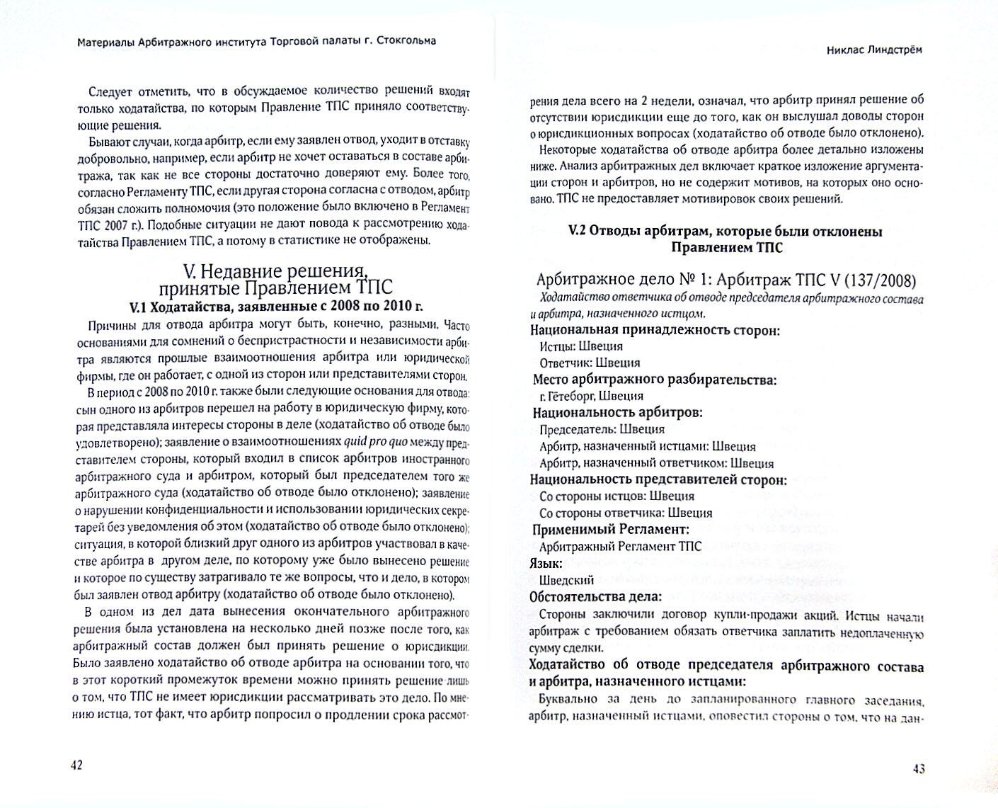 Материалы арбитражного института Торговой палаты г. Стокгольма по вопросам юрисдикции, отводов - фото №2