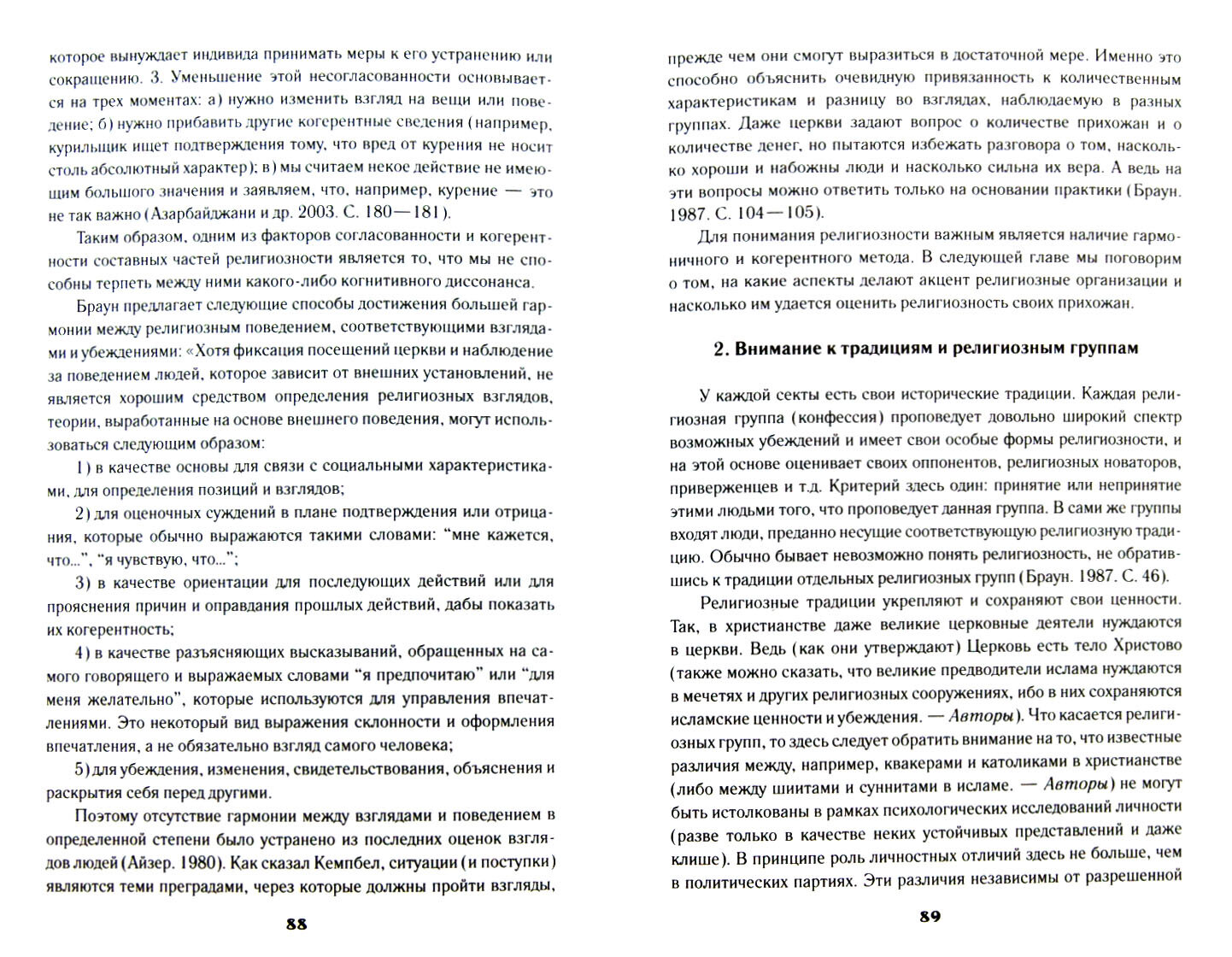 Введение в психологию религии (Азарбайджани Масуд, Мусави-асл Сейед Махди) - фото №2