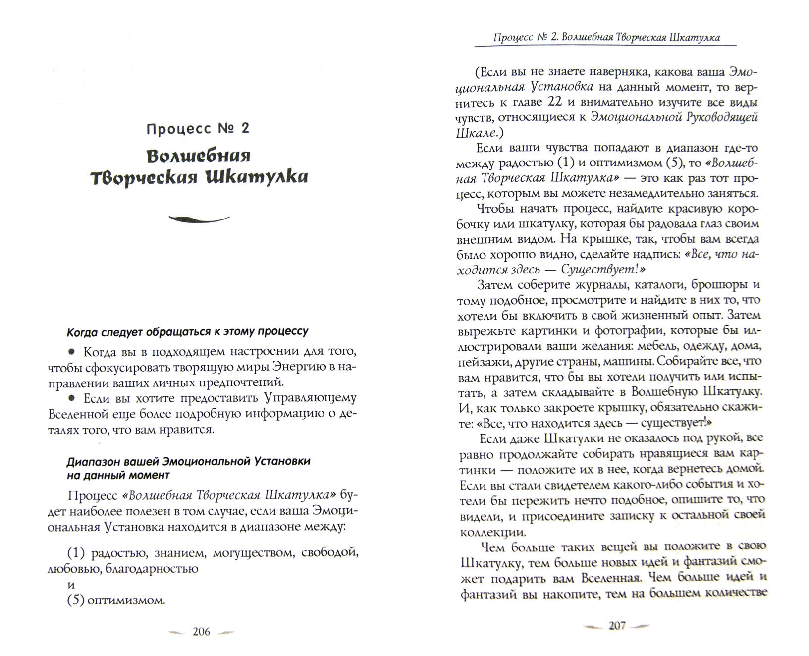 Мечты сбываются. Закон Притяжения в действии - фото №2