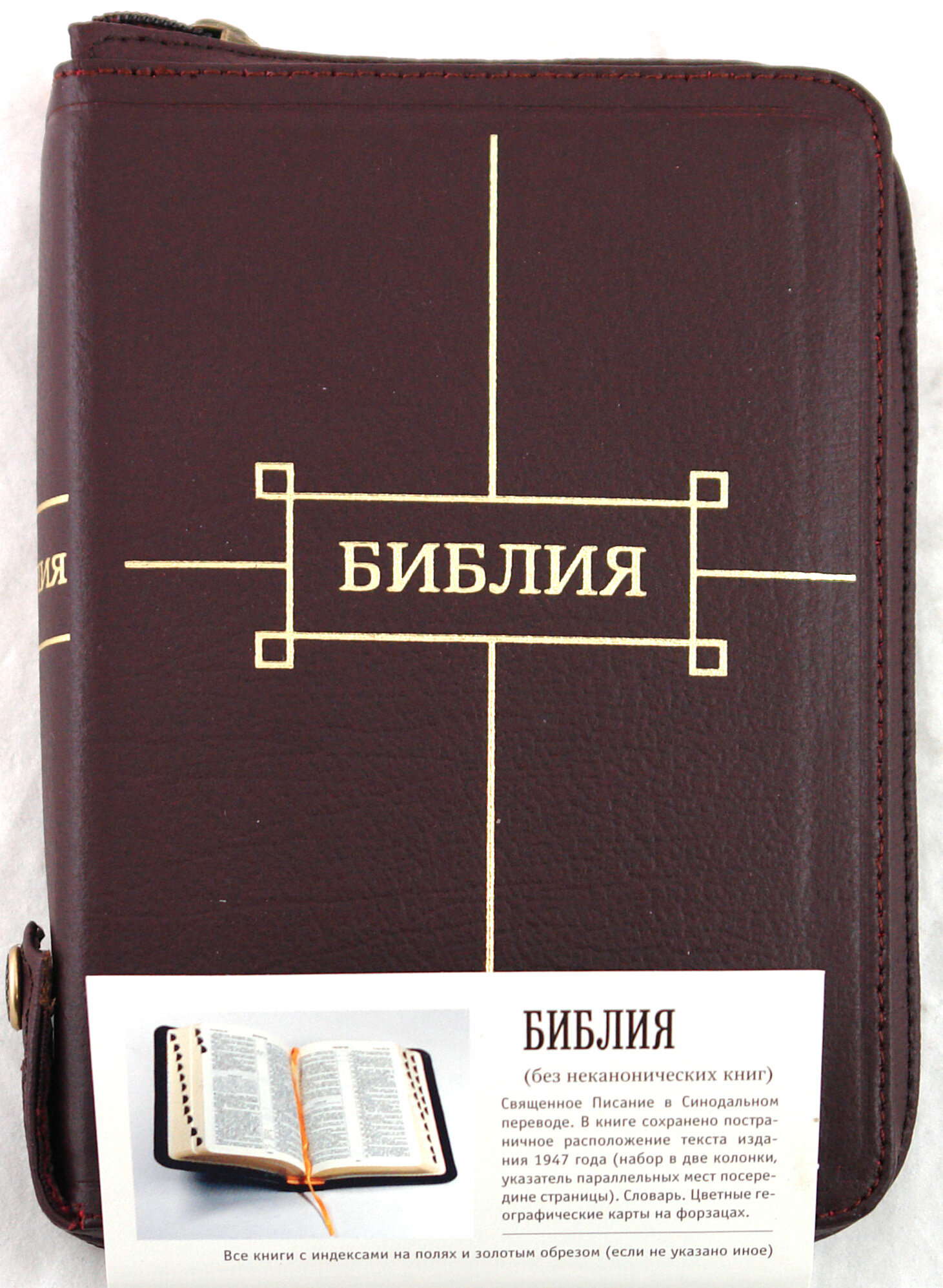 Библия (без неканонических книг) (047ZTIFIB) - фото №9