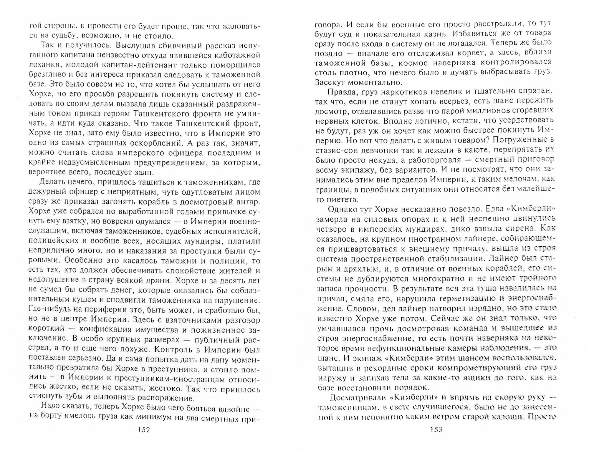 Герой чужой войны (Михеев Михаил Александрович, Ковалевская Елена) - фото №2