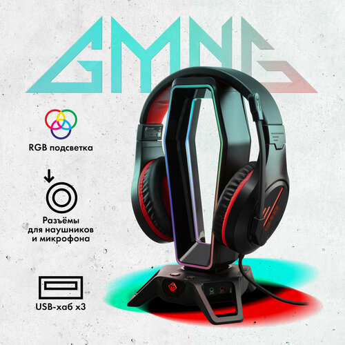 Подставка для наушников GMNG GG-DS101A черная пластик 3199₽