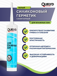 Силиконовый герметик Quelyd для влажных и сухих зон белый 300 мл