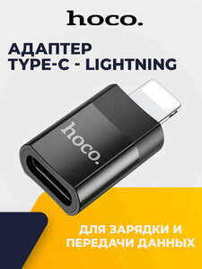 Переходник Lightning Type-C, OTG для iPhone, iPad, iPod