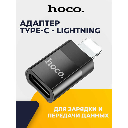 Переходник Lightning Type-C, OTG для iPhone, iPad, iPod переходник адаптер hoco ua17 lightning to type c для apple черный