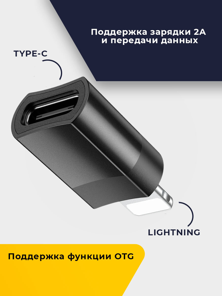 Переходник Lightning Type-C, OTG для iPhone, iPad, iPod — фото 1