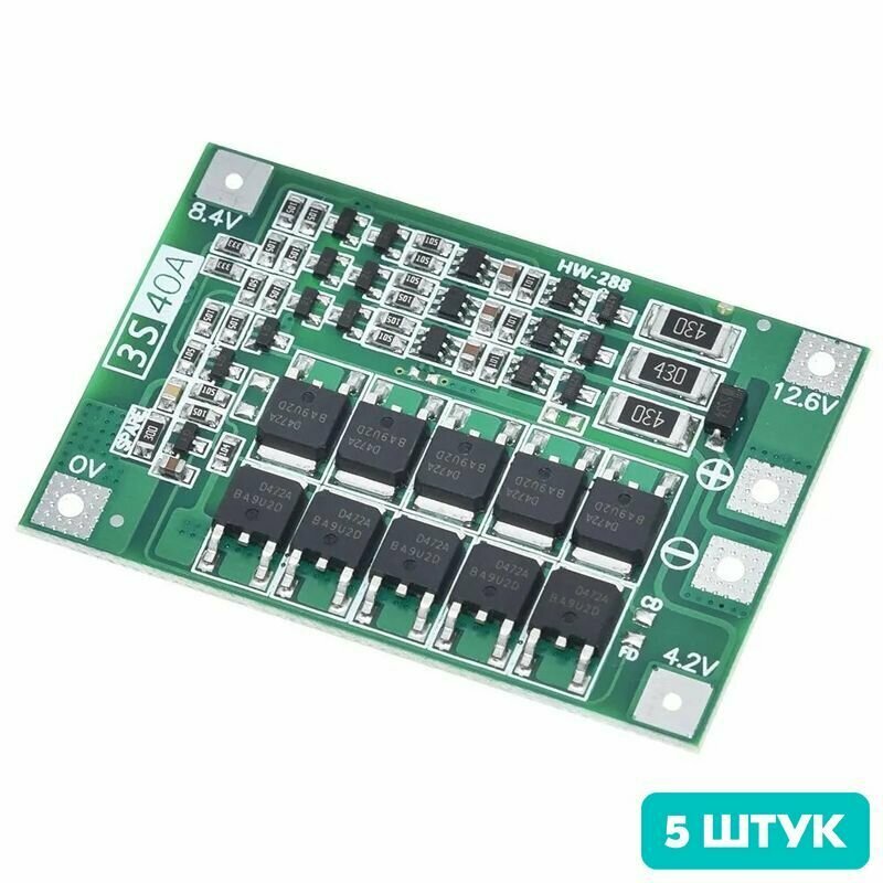 BMS 3S 40A 12.6V контроллер заряда/разряда Li-ion аккумуляторов с балансировкой (5 штук)