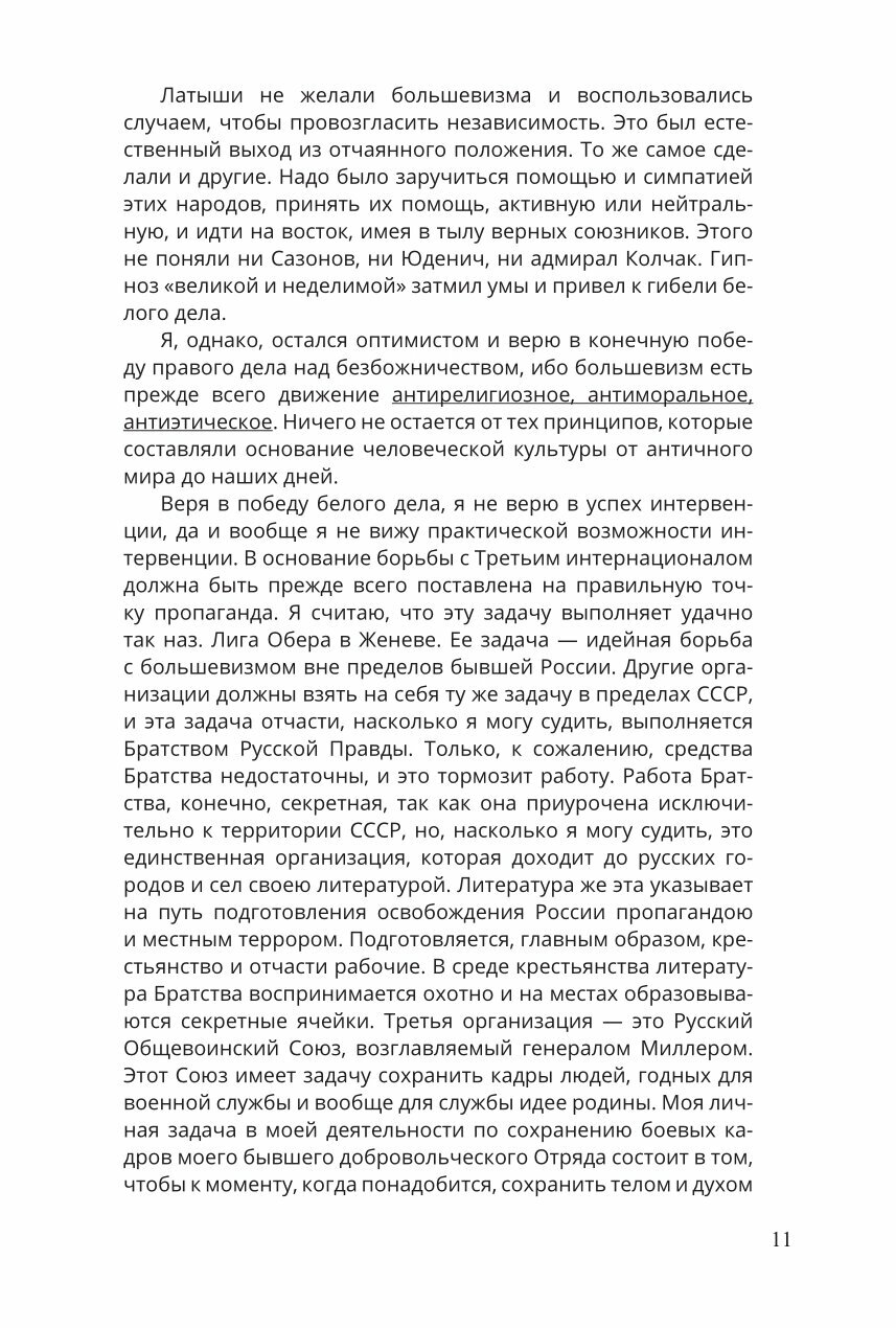Герои и предатели. Белая эмиграция в Финляндии. Война разведок - фото №4