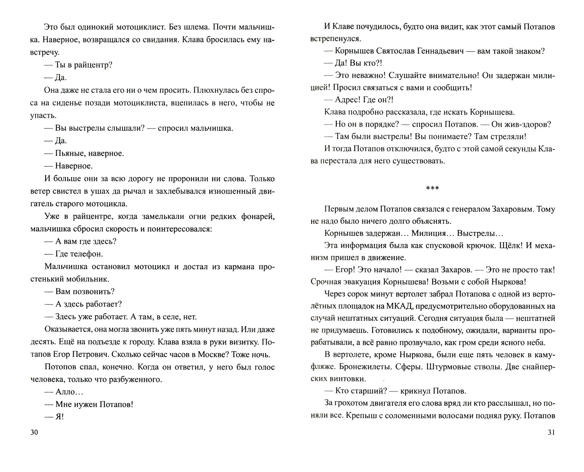 Человек с двойным дном (Гриньков Владимир Васильевич) - фото №3